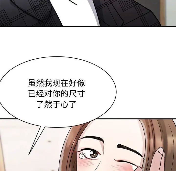 《我的完美缪斯》漫画 第6話