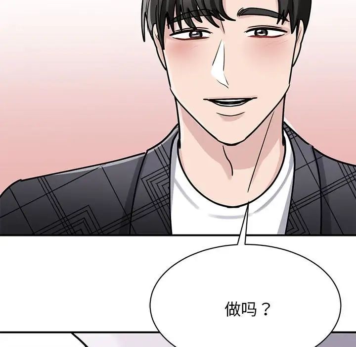 《我的完美缪斯》漫画 第6話