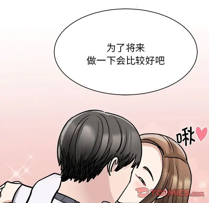 《我的完美缪斯》漫画 第6話