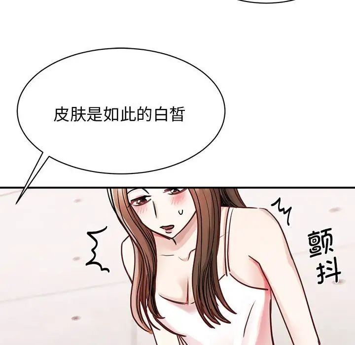 《我的完美缪斯》漫画 第6話