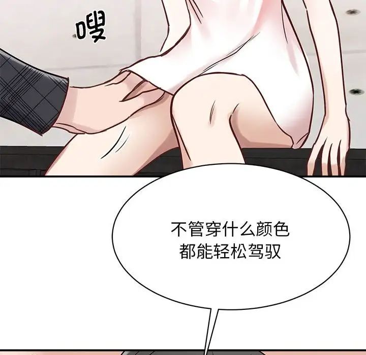 《我的完美缪斯》漫画 第6話