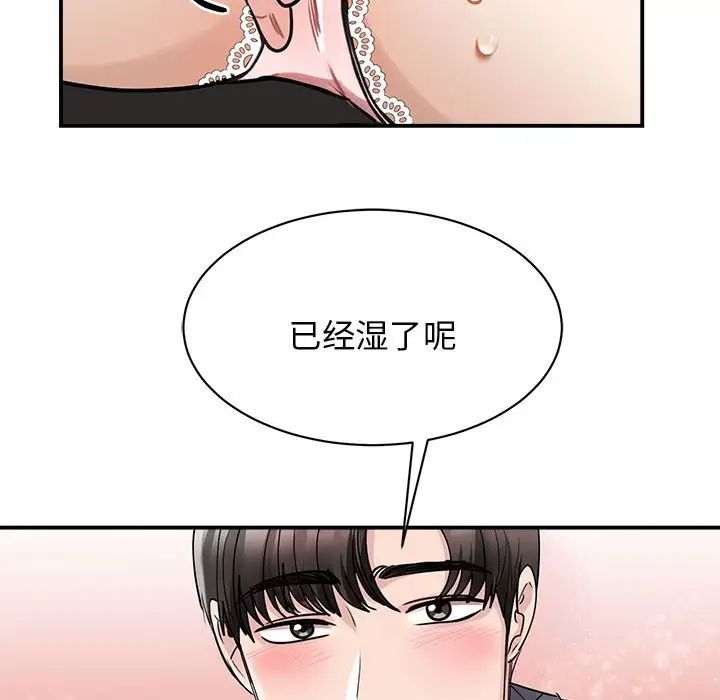 《我的完美缪斯》漫画 第6話