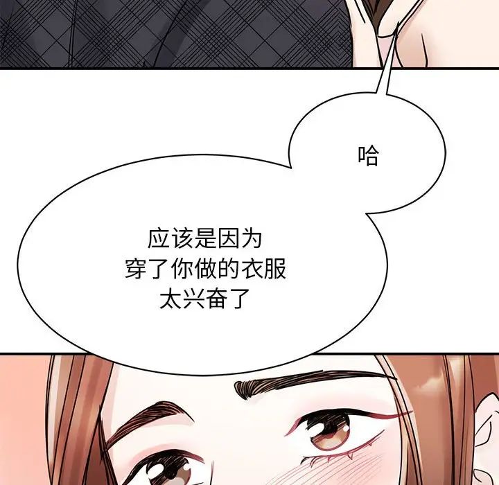 《我的完美缪斯》漫画 第6話