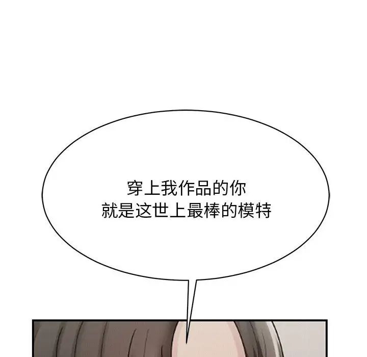 《我的完美缪斯》漫画 第6話