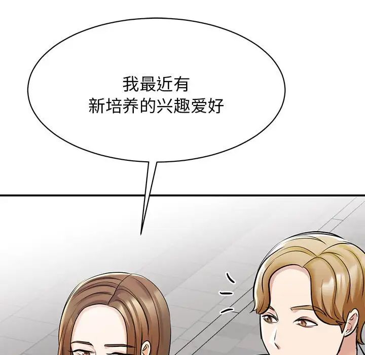 《我的完美缪斯》漫画 第7話