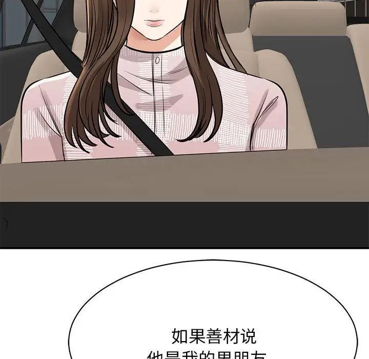 《我的完美缪斯》漫画 第7話