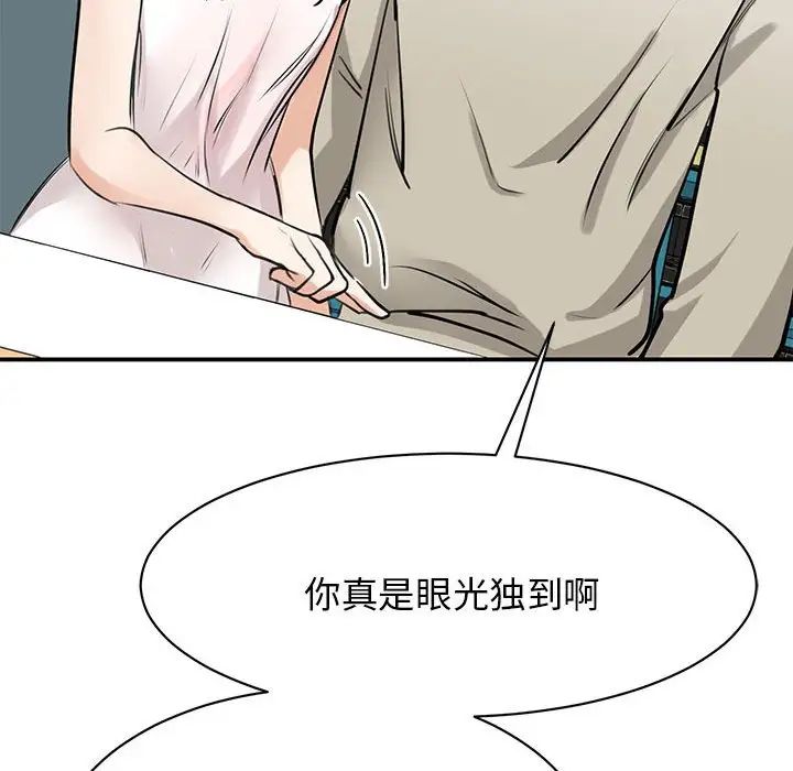 《我的完美缪斯》漫画 第7話