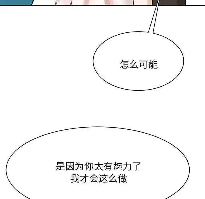 《我的完美缪斯》漫画 第7話