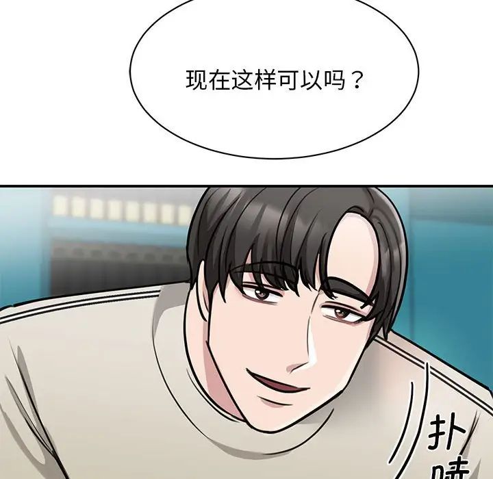 《我的完美缪斯》漫画 第8話