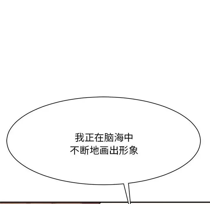 《我的完美缪斯》漫画 第8話