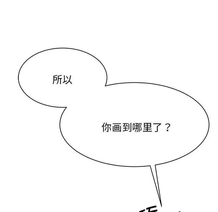 《我的完美缪斯》漫画 第8話