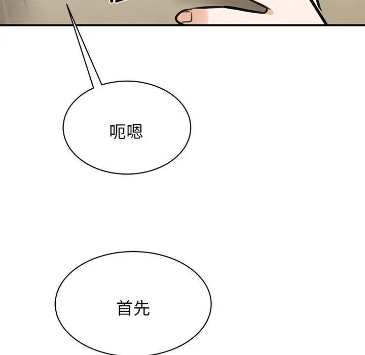 《我的完美缪斯》漫画 第8話