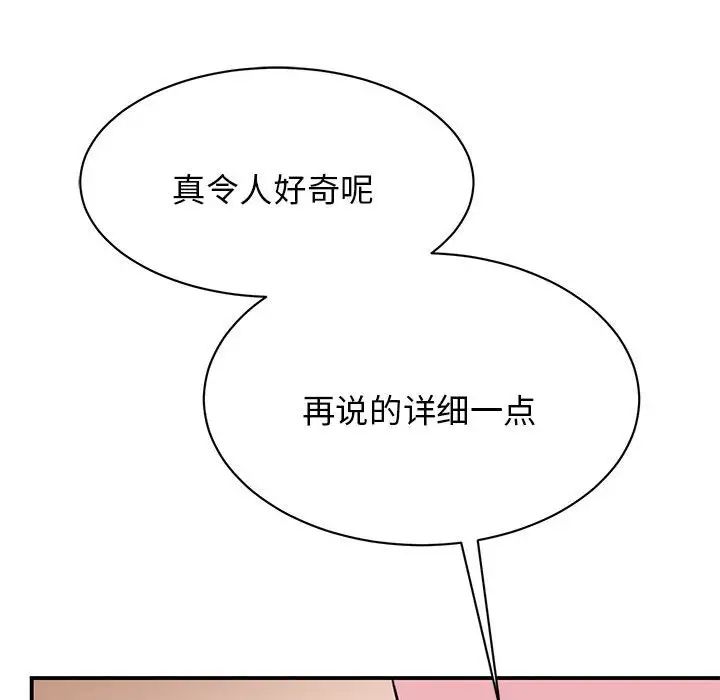 《我的完美缪斯》漫画 第8話