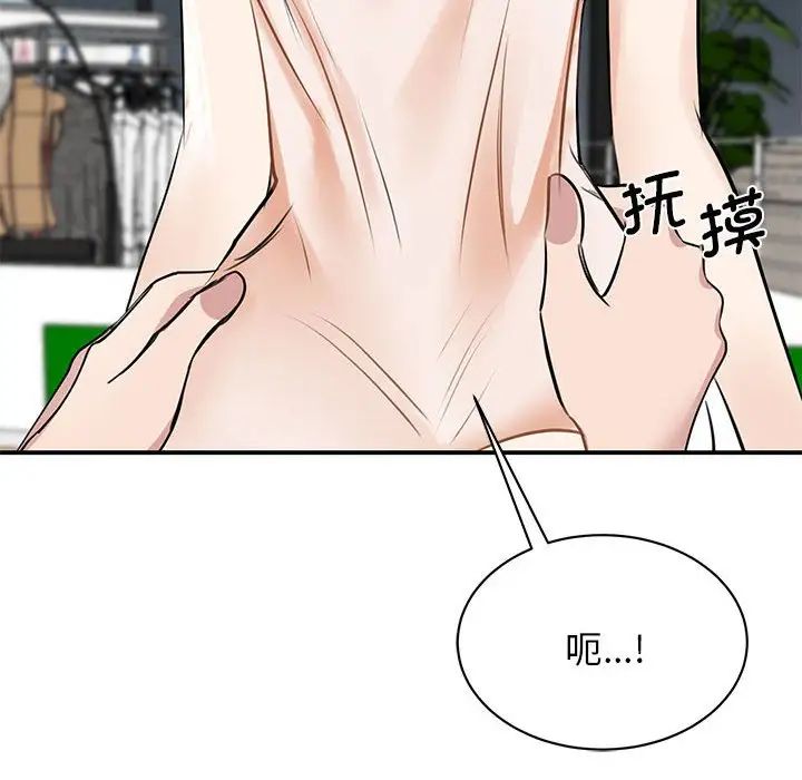 《我的完美缪斯》漫画 第8話