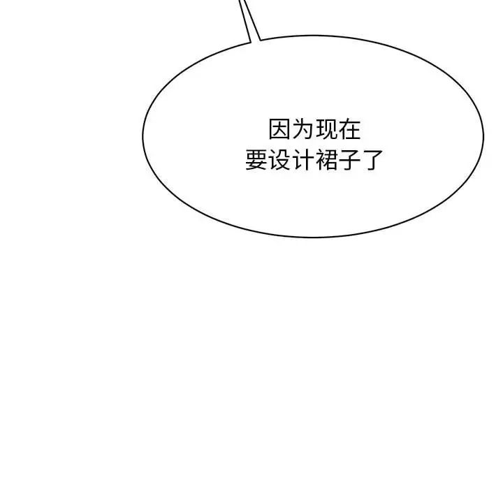 《我的完美缪斯》漫画 第8話