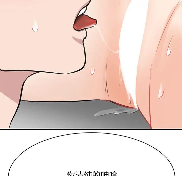 《我的完美缪斯》漫画 第8話