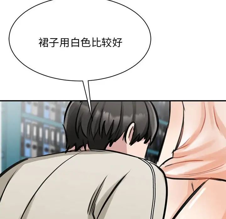 《我的完美缪斯》漫画 第8話