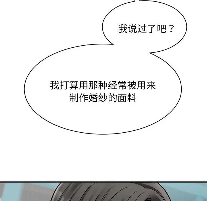《我的完美缪斯》漫画 第8話