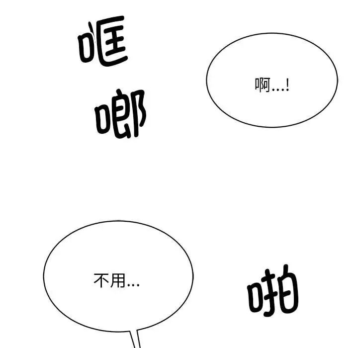 《我的完美缪斯》漫画 第8話