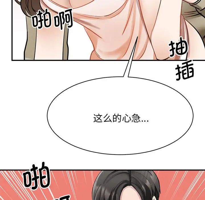 《我的完美缪斯》漫画 第8話