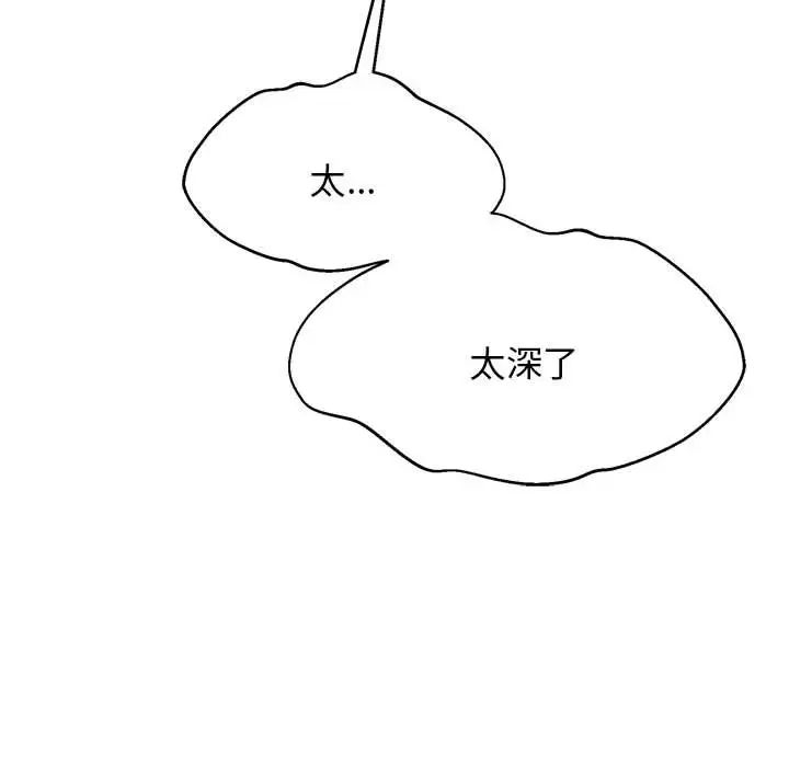 《我的完美缪斯》漫画 第8話