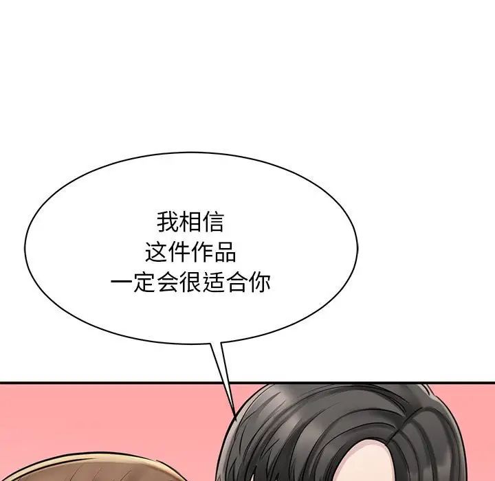 《我的完美缪斯》漫画 第8話