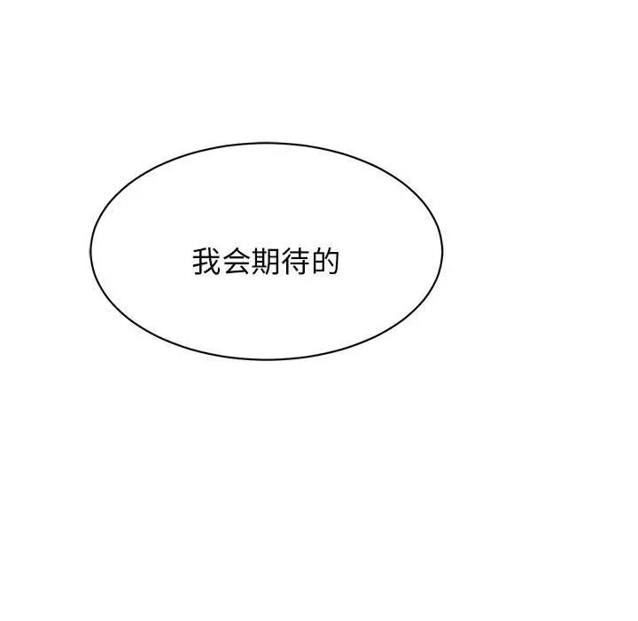 《我的完美缪斯》漫画 第8話