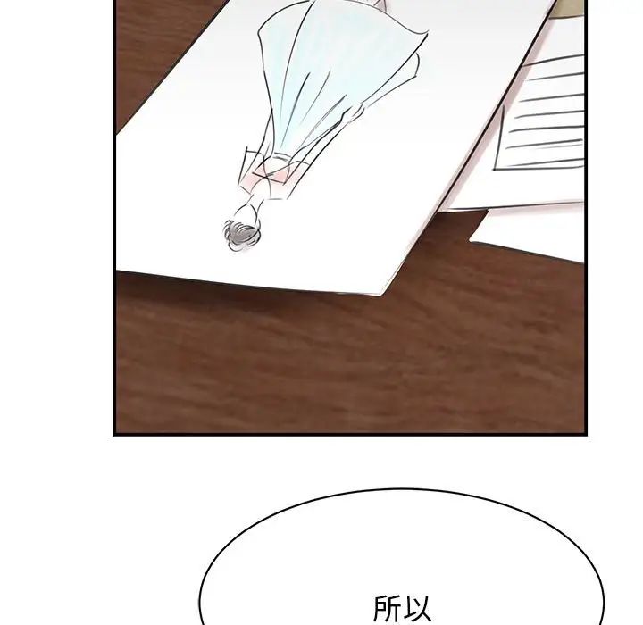《我的完美缪斯》漫画 第8話