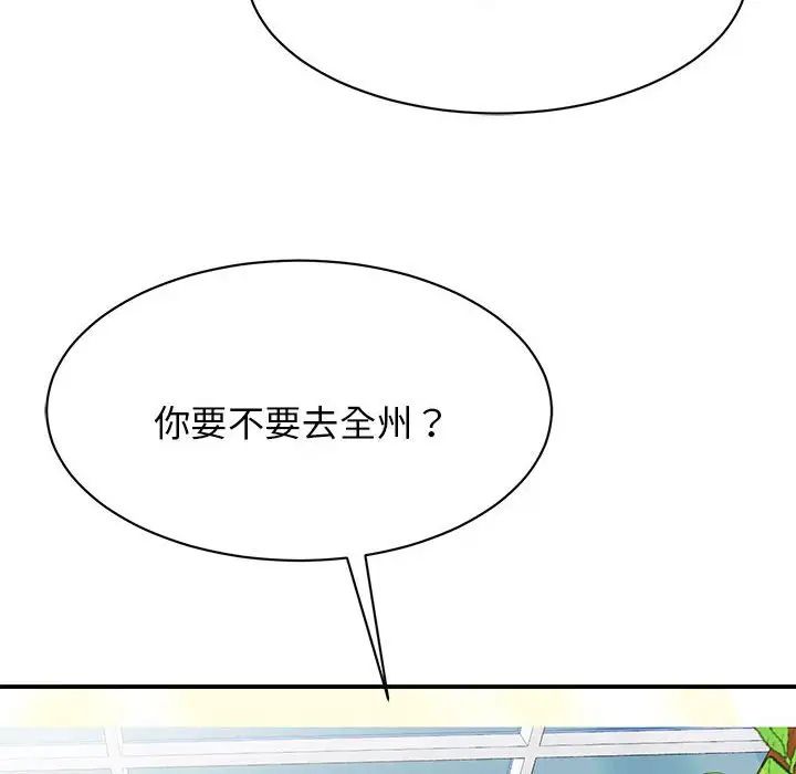 《我的完美缪斯》漫画 第8話