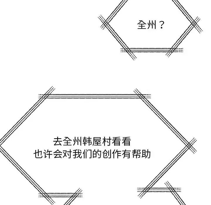 《我的完美缪斯》漫画 第8話