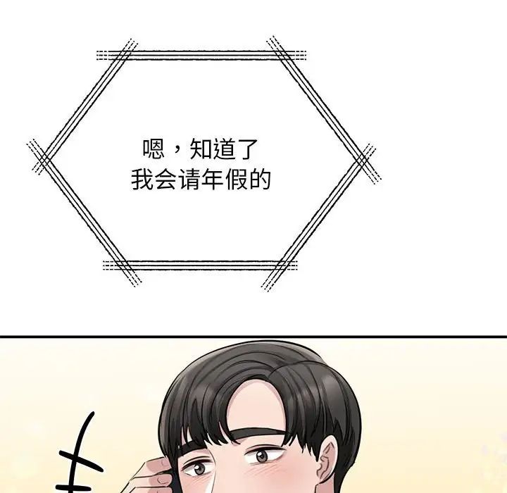 《我的完美缪斯》漫画 第8話