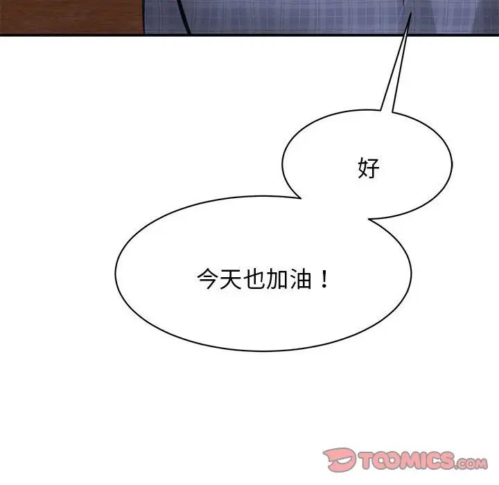 《我的完美缪斯》漫画 第8話