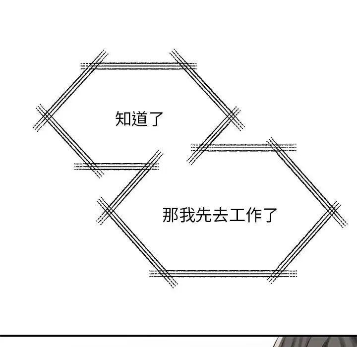 《我的完美缪斯》漫画 第8話