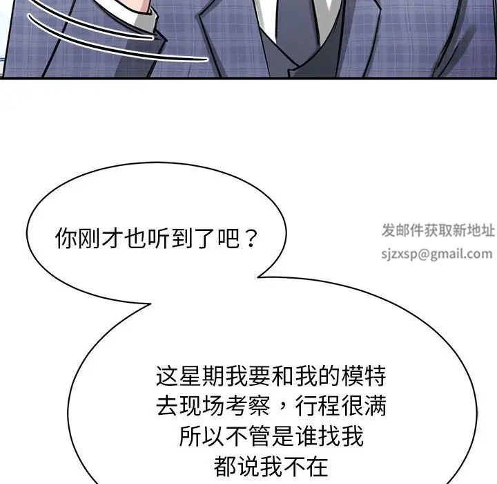 《我的完美缪斯》漫画 第8話
