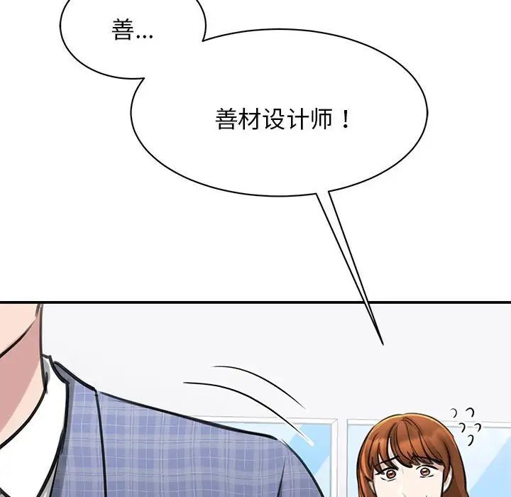 《我的完美缪斯》漫画 第8話