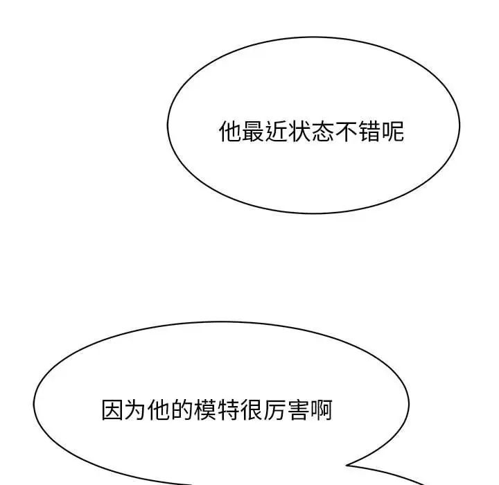 《我的完美缪斯》漫画 第8話