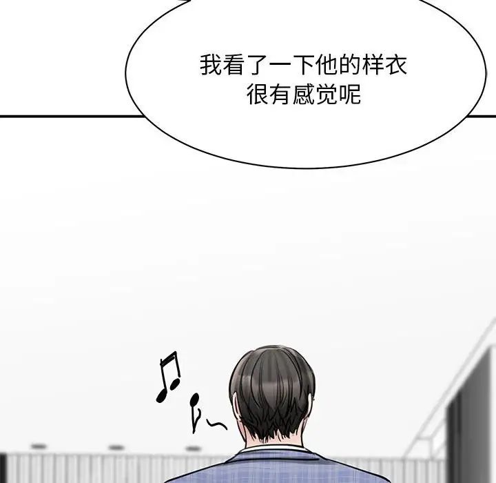 《我的完美缪斯》漫画 第8話