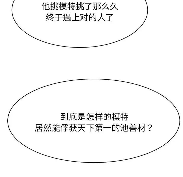 《我的完美缪斯》漫画 第8話