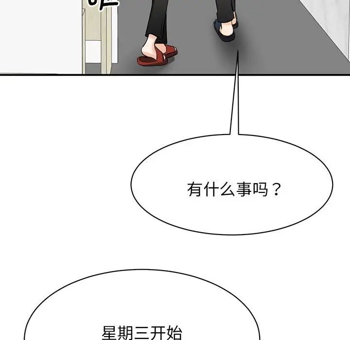 《我的完美缪斯》漫画 第9話