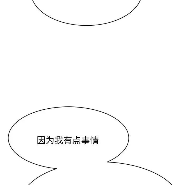 《我的完美缪斯》漫画 第9話