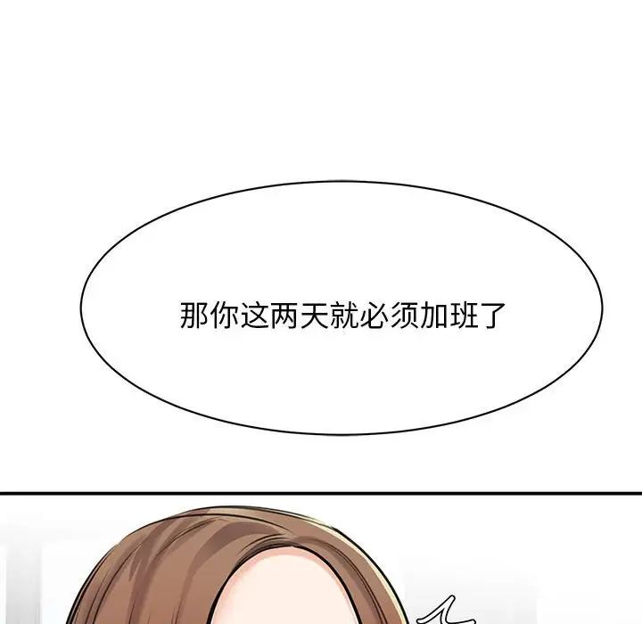 《我的完美缪斯》漫画 第9話