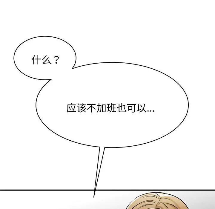《我的完美缪斯》漫画 第9話