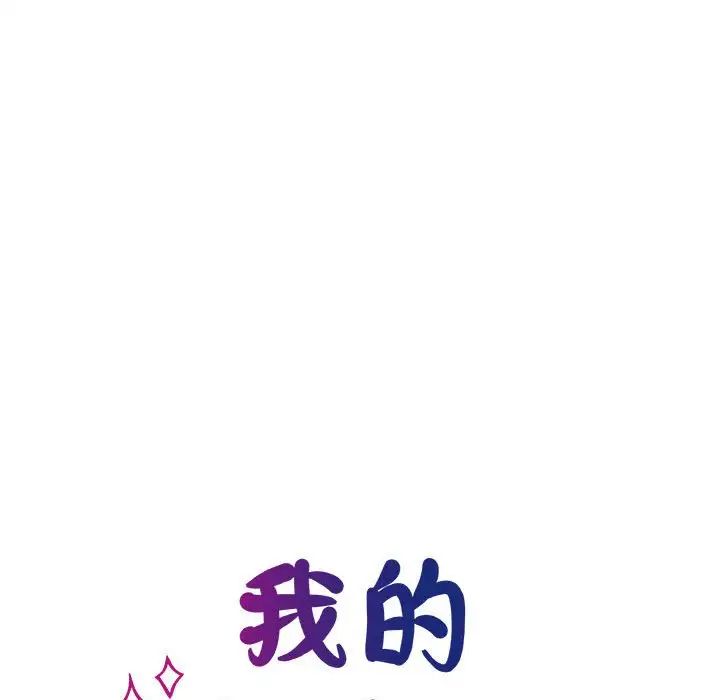 《我的完美缪斯》漫画 第9話