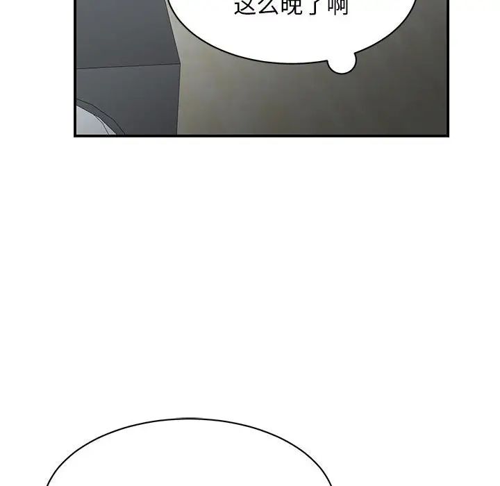 《我的完美缪斯》漫画 第9話