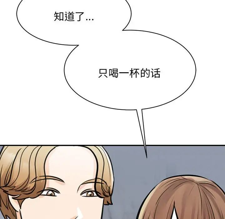 《我的完美缪斯》漫画 第9話
