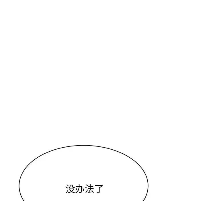 《我的完美缪斯》漫画 第9話