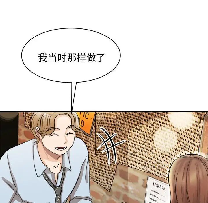 《我的完美缪斯》漫画 第9話