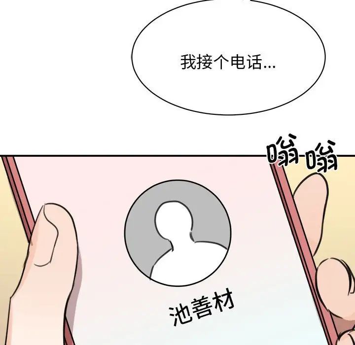 《我的完美缪斯》漫画 第9話