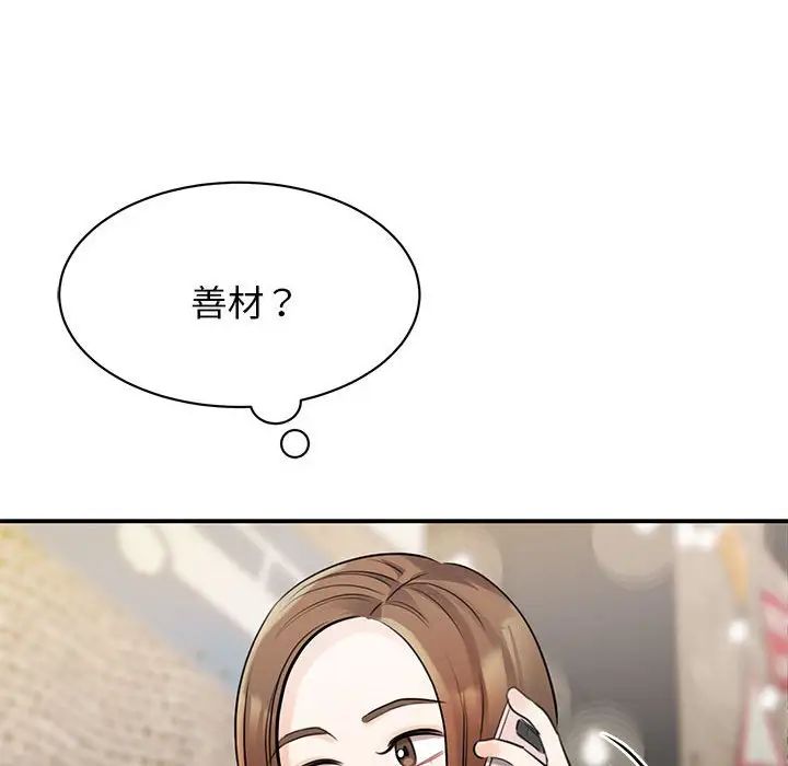 《我的完美缪斯》漫画 第9話