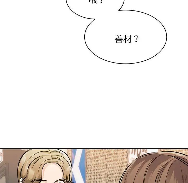 《我的完美缪斯》漫画 第9話
